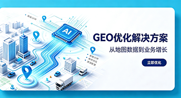 迪庆谷歌GEO优化